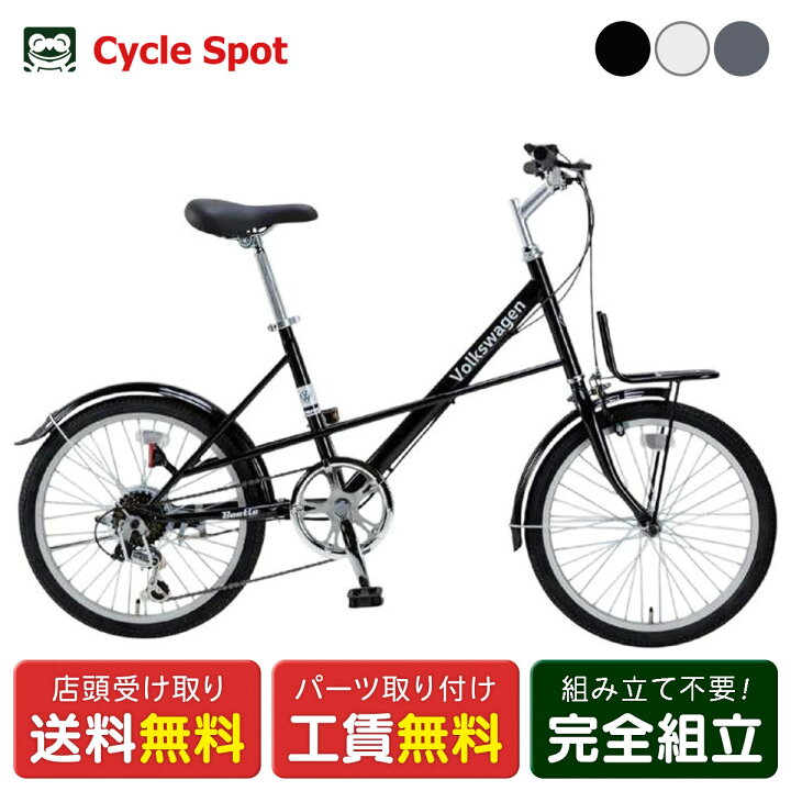 楽天市場】ミニベロ 自転車 フォルクスワーゲン VW-206COM 20インチ 