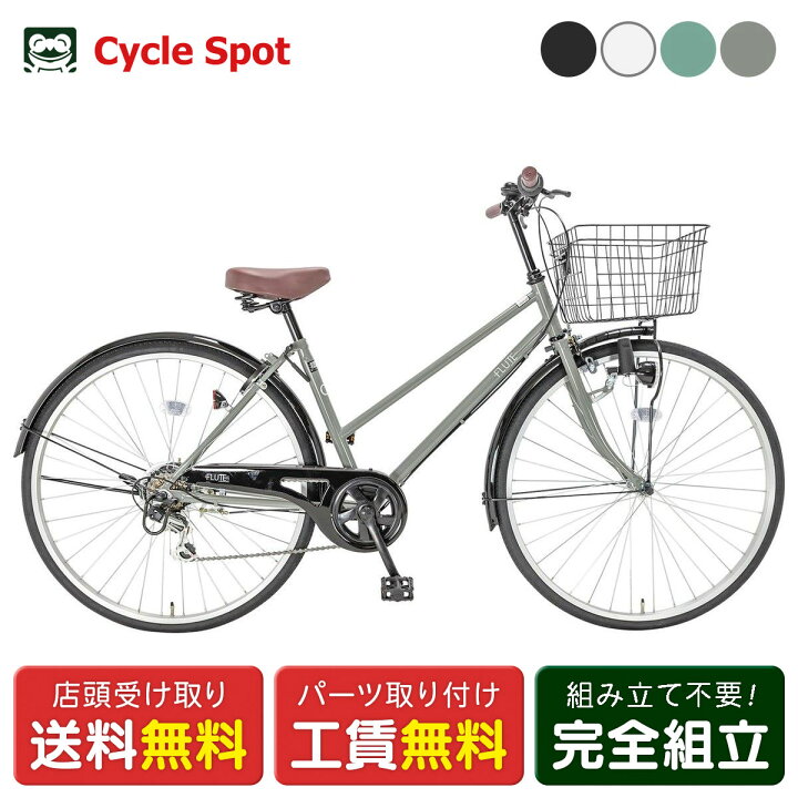 楽天市場】ママチャリ シティ 自転車 サイクルスポット 27インチ 