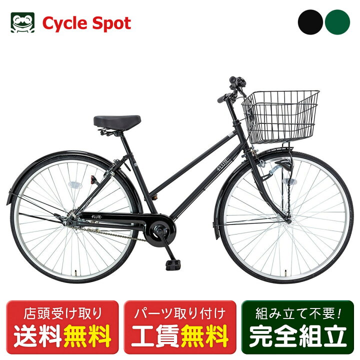楽天市場】ママチャリ シティ 自転車 サイクルスポット フルート27HD 