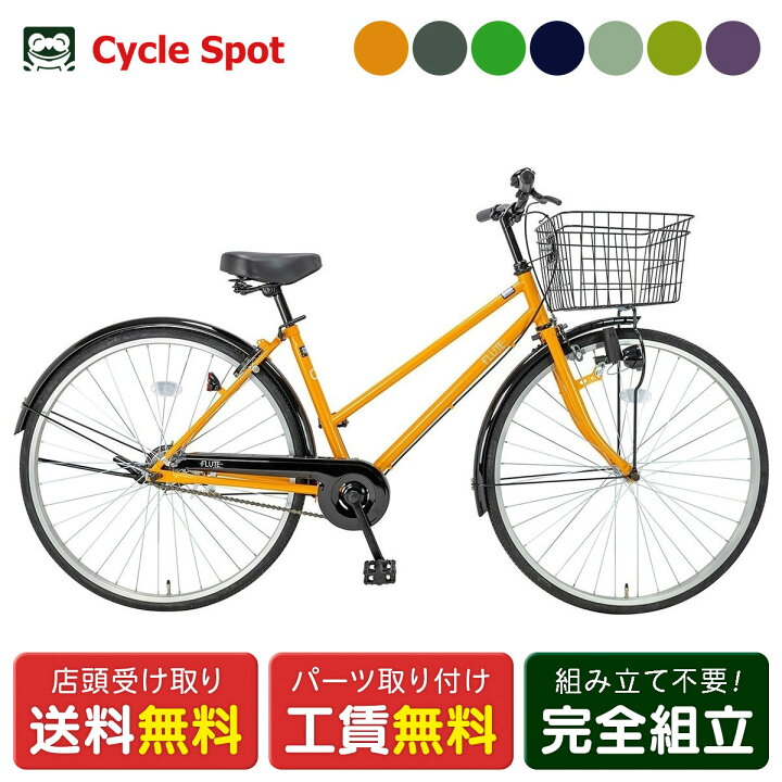 楽天市場】スーパーセール限定価格 サイクルスポット フルート27 