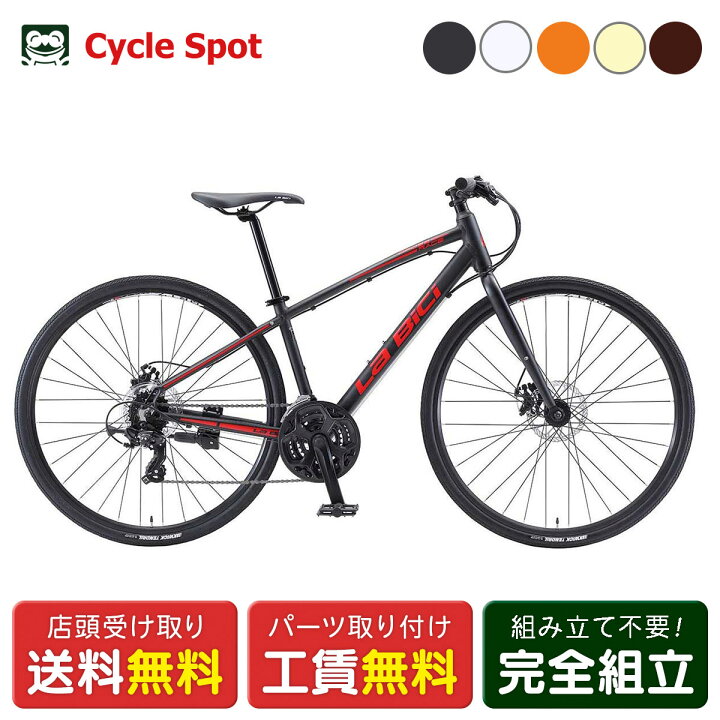 楽天市場】ラビチ La Bici Cross Bike 700C クロス 700C クロスバイク 