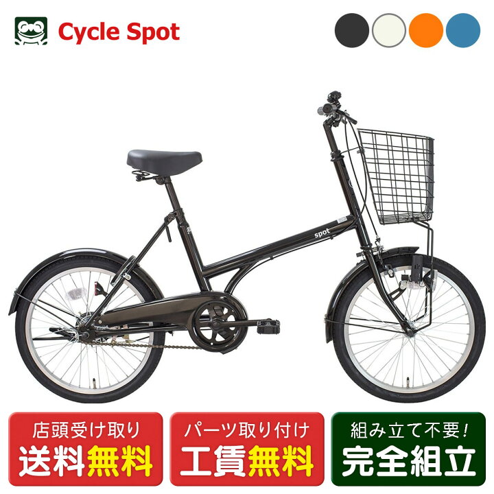 楽天市場】ミニベロ 自転車 サイクルスポット SPOT スポット 20インチ 