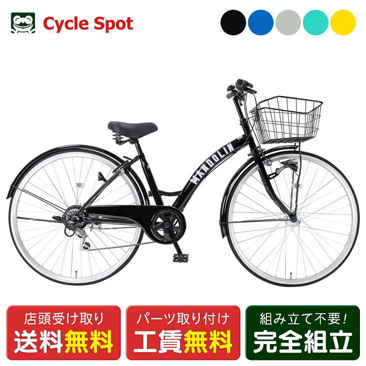 楽天市場】ママチャリ シティ 自転車 サイクルスポット MANDOLIN 