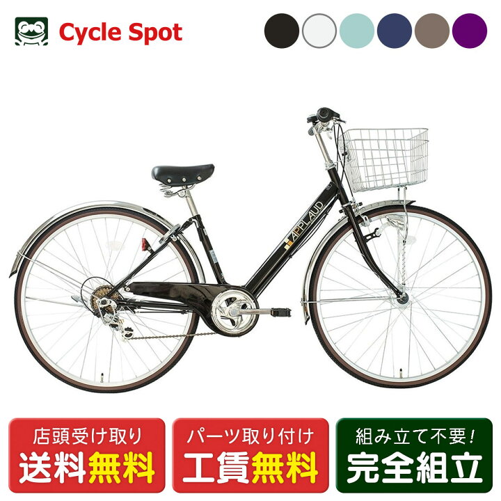 楽天市場】ママチャリ シティ 自転車 サイクルスポット アプロード 