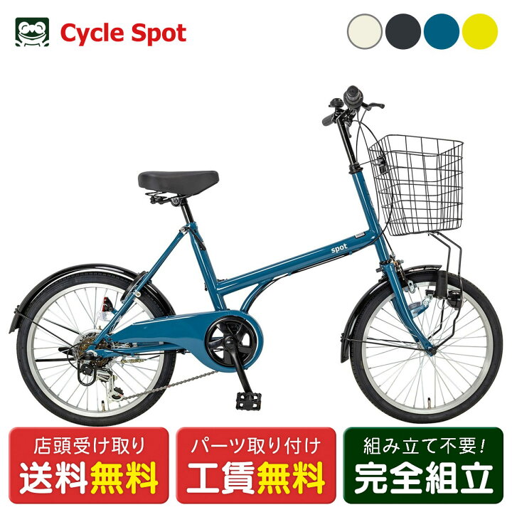 楽天市場】ミニベロ 自転車 サイクルスポット SPOT206 スポット26 20 
