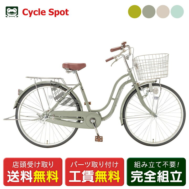 楽天市場】ママチャリ 自転車 サイクルスポット カルテット26 26インチ 