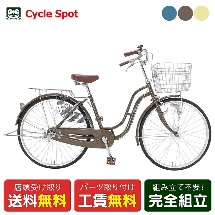 楽天市場】ママチャリ 自転車 サイクルスポット カルテット26HD 26 