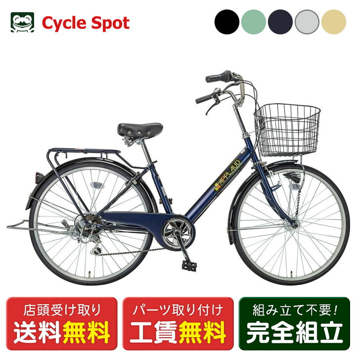 楽天市場】ママチャリ シティ 自転車 サイクルスポット アプロード 