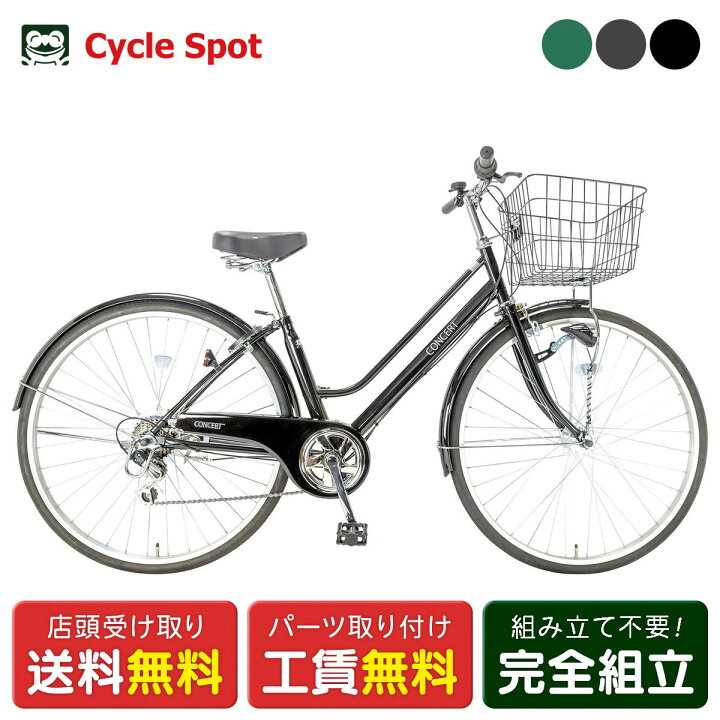 楽天市場】ママチャリ シティ 自転車 サイクルスポット コンサート 