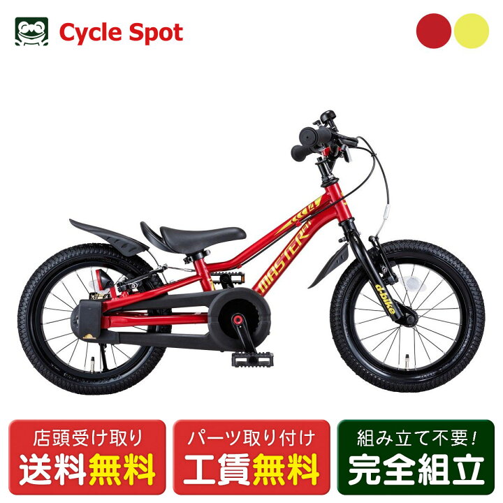 楽天市場】Dバイク D-Bike D-BIKE Master Fit 14 D-バイク マスター 
