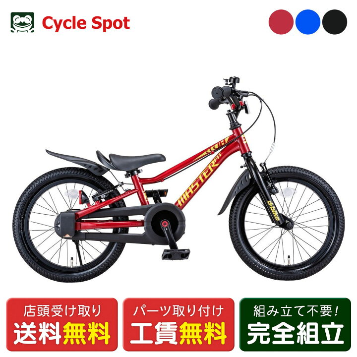 楽天市場】Dバイク D-Bike D-BIKE Master Fit 18 D-バイク マスター 