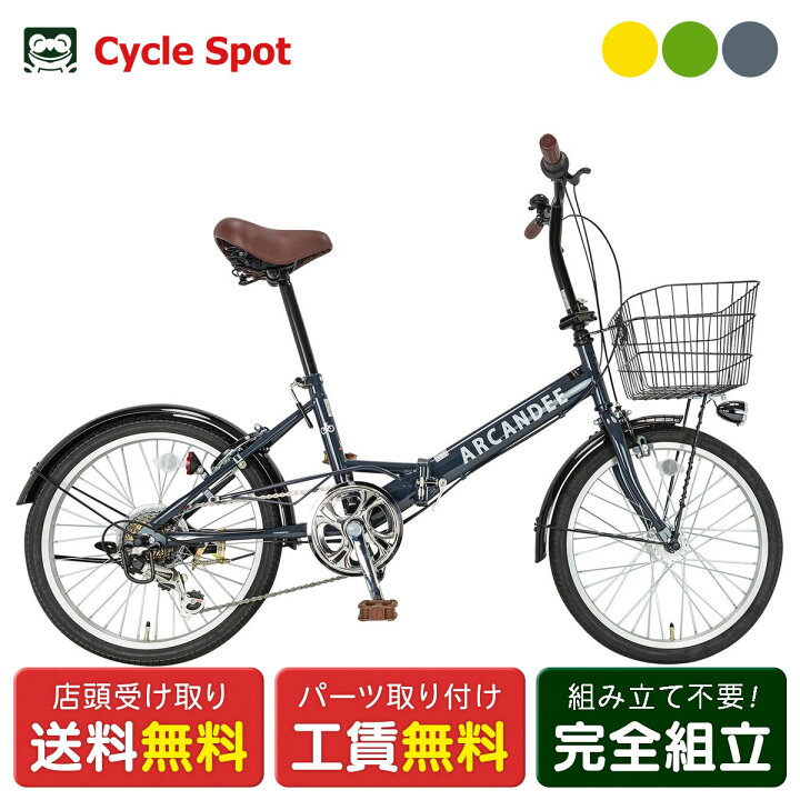楽天市場】折り畳み自転車 国際貿易関西 20インチ アーカンディー 6段 