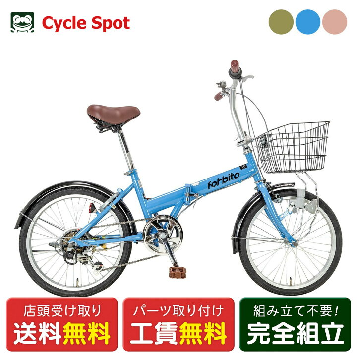 楽天市場】折り畳み自転車 国際貿易関西 20インチ フォルビート 6段 