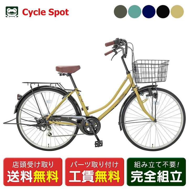 楽天市場】ママチャリ 自転車 サイクルスポット カスタネット266 26 