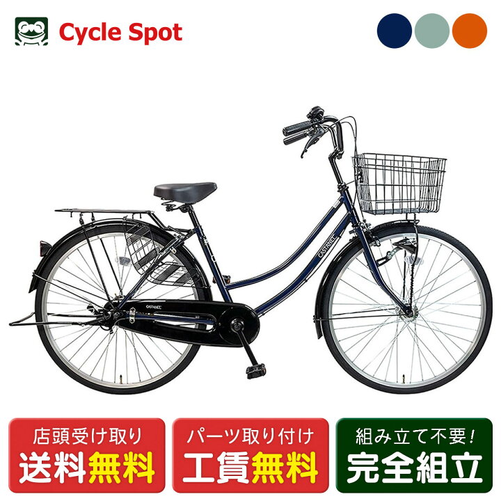 楽天市場】ママチャリ 自転車 サイクルスポット カスタネット26HD 26 
