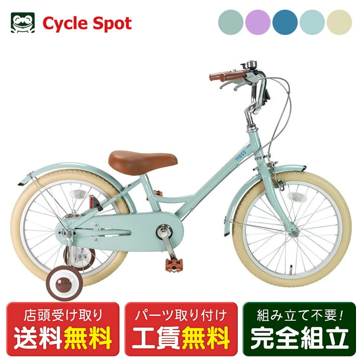 楽天市場】キッズ 子供 幼児用 自転車 サイクルスポット Norway モス 