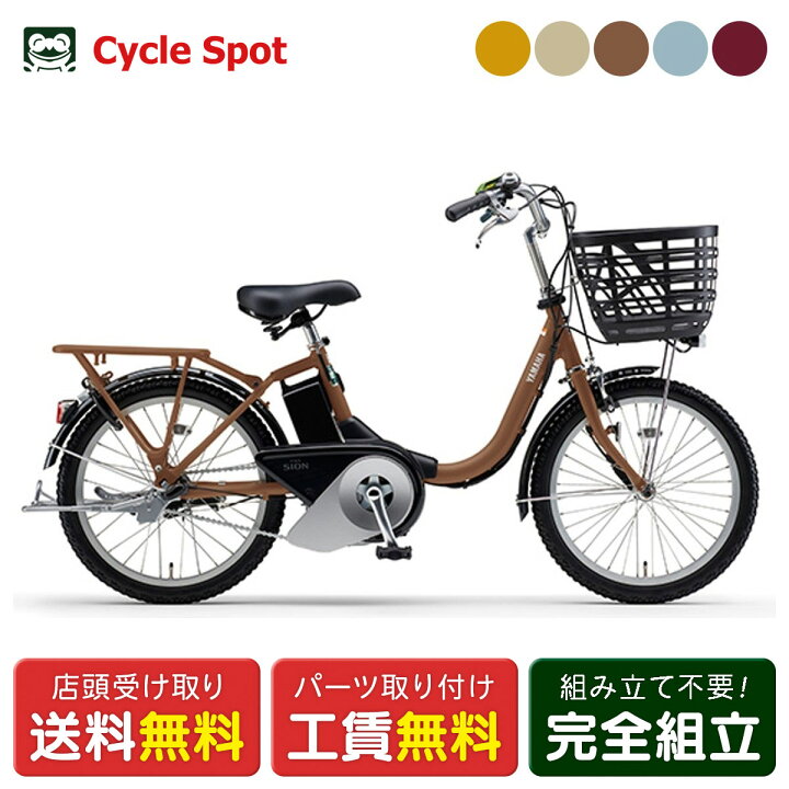 楽天市場】店頭受取限定 電動自転車 ヤマハ PAS SION-U 20 パス シオン 