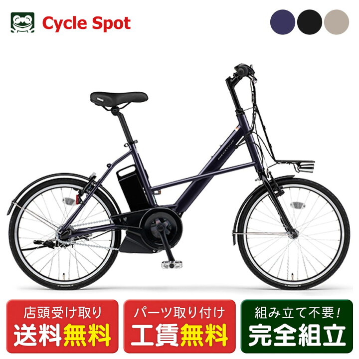 楽天市場】店頭受取限定 電動自転車 小径自転車 ヤマハ PAS CITY-X 