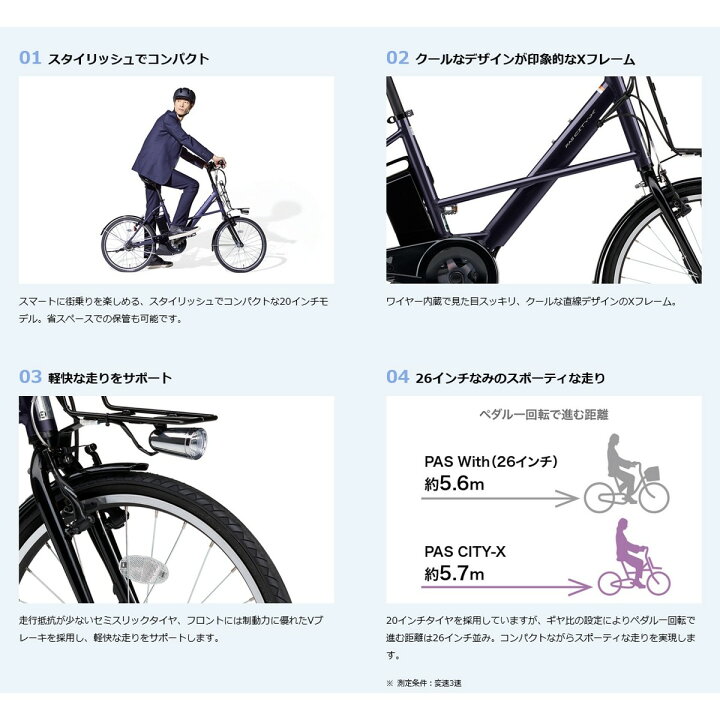 楽天市場】店頭受取限定 電動自転車 小径自転車 ヤマハ PAS CITY-X 
