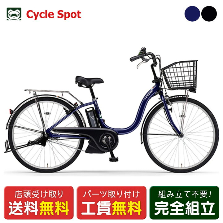楽天市場】店頭受取限定 電動自転車 ヤマハ PAS Cheer24 パスチア24 24 