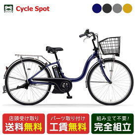 店頭受取限定 電動自転車 ヤマハ PAS Cheer26 パス チア26 26インチ 8.9Ah 2025 YAMAHA 電動アシスト自転車