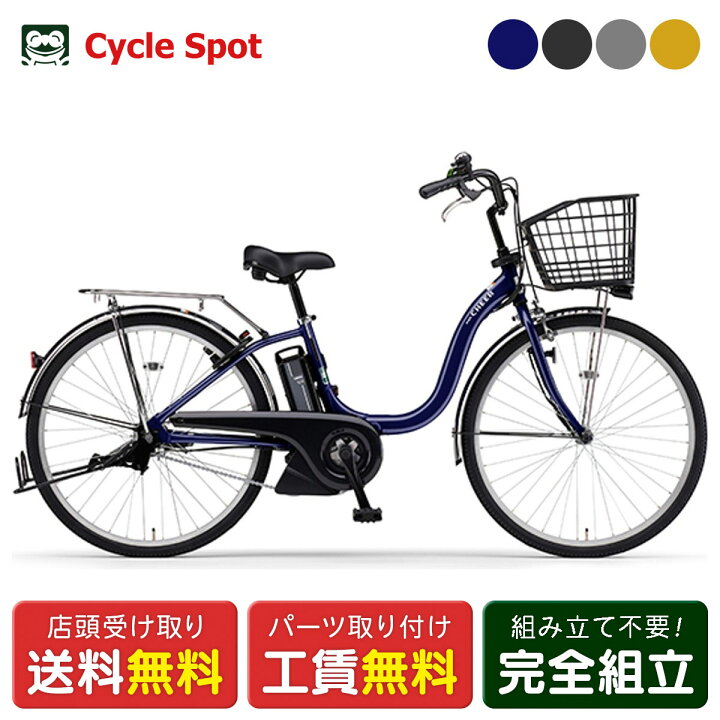 楽天市場】店頭受取限定 電動自転車 ヤマハ PAS Cheer26 パス チア26 