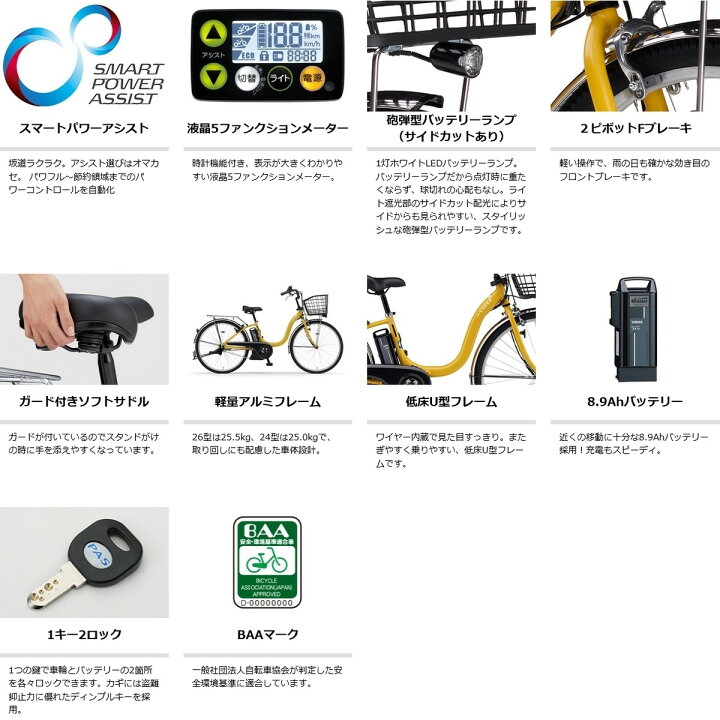 楽天市場】店頭受取限定 電動自転車 ヤマハ PAS Cheer26 パス チア26 