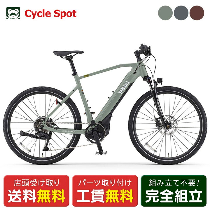 楽天市場】店頭受取限定 電動自転車 スポーツ ヤマハ CROSSCORE RC 