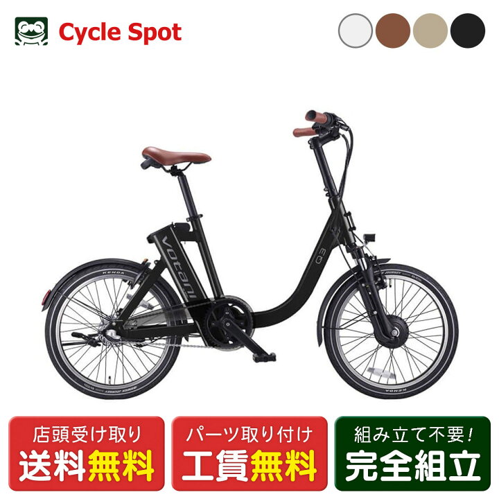 楽天市場】店頭受取限定 ボターニ VOTANI VOTANI Q3 ボターニ Q3 電動 