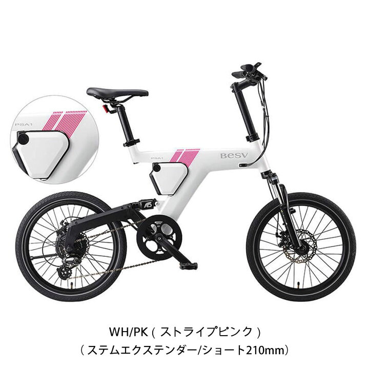 楽天市場】店頭受取限定 ベスビー BESV PSA1 電動アシスト小径自転車 