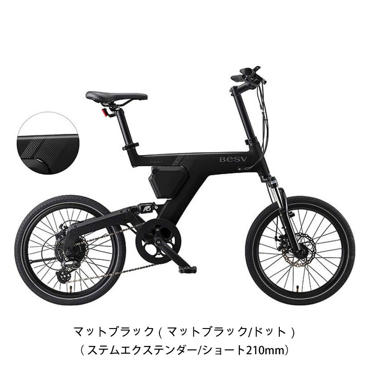 楽天市場】店頭受取限定 ベスビー BESV PSA1 電動アシスト小径自転車 