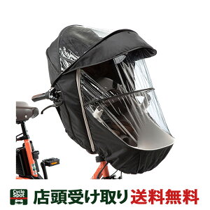 当店限定P5倍 10/24-10/27 送料無料 店頭受取限定 パナソニック 自転車 チャイルドシートカバー Panasonic チャイルドシート(前用)レインカバー NAR178 ブラック