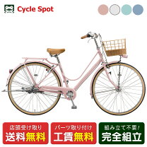 楽天市場】ブリヂストン 自転車 カジュナ ベーシック 27の通販