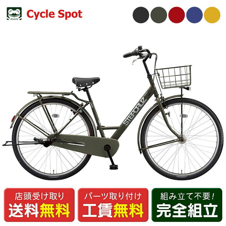楽天市場】ママチャリ シティ 自転車 ブリヂストン ステップクルーズ 