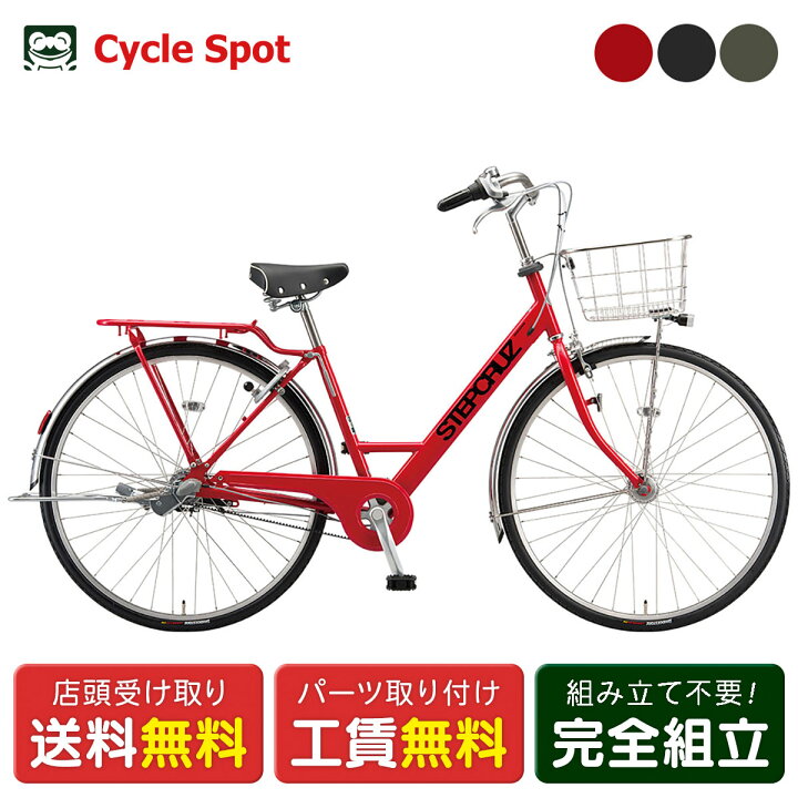 楽天市場】ママチャリ シティ 自転車 ブリヂストン ステップクルーズDX 