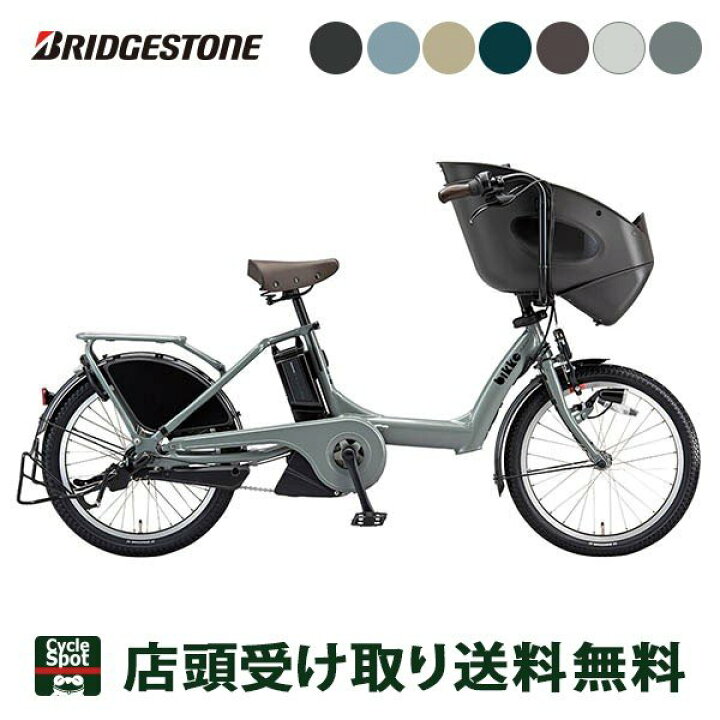 楽天市場】店頭受取限定 ブリヂストン BRIDGESTONE bikke POLAR e  