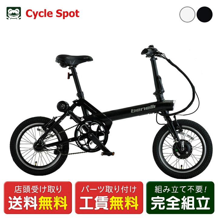 楽天市場】店頭受取限定 ベネリ BENELLI mini Fold16 ミニ フォールド 