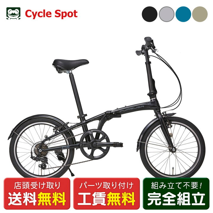 楽天市場】ESR PURSUER LC パーサー LC 折り畳み自転車 20インチ 7段 