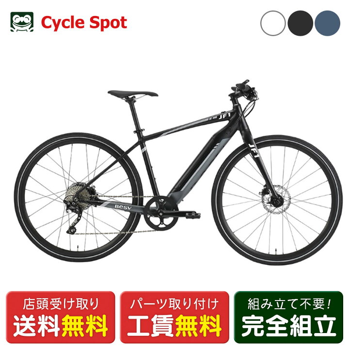 楽天市場】店頭受取限定 電動自転車 スポーツ ベスビー 700C 7Ah BESV 