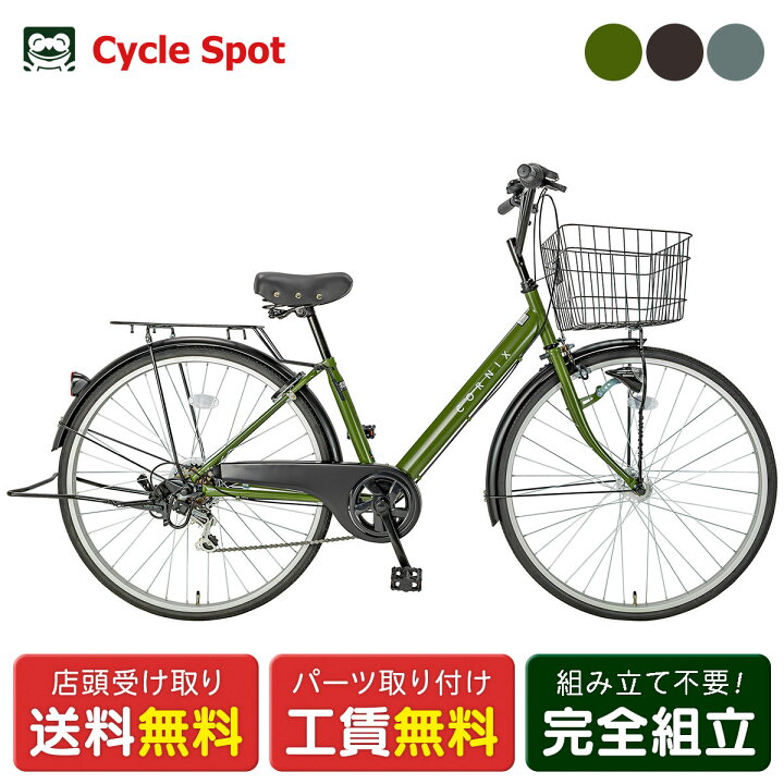 楽天市場】サイクルスポット コルニクス ママチャリ シティ 自転車 27 