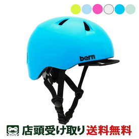 当店限定P10倍 3/30　送料無料 店頭受取限定 バーン 自転車 子供用ヘルメット ティグレ bern BE-BB00Z
