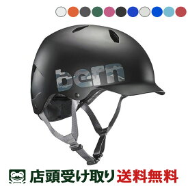 送料無料 店頭受取限定 バーン 自転車 子供用ヘルメット バンディート bern BE-BB03E