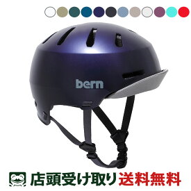 送料無料 店頭受取限定 バーン 自転車 大人用ヘルメット・ウェア メーコン・バイザ ー2.0 bern BE-BM28H