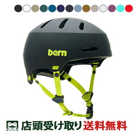 送料無料 店頭受取限定 バーン 自転車 大人用ヘルメット・ウェア メーコン2.0 bern BE-BM29H