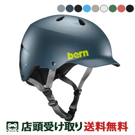 送料無料 店頭受取限定 バーン 自転車 大人用ヘルメット・ウェア ワッツ bern BE-BM25B