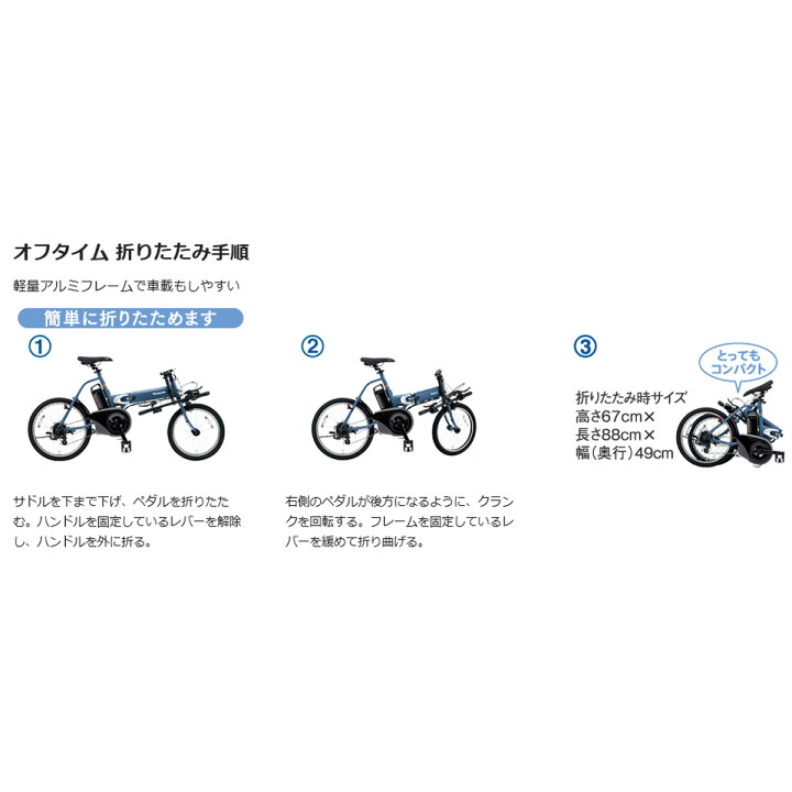 楽天市場】店頭受取限定 電動自転車 小径自転車 パナソニック オフ 