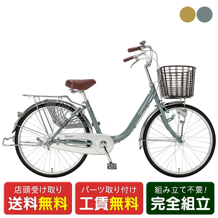 楽天市場】ママチャリ 自転車 サイクルスポット パルティエール24HD 24 