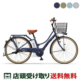店頭受取限定 ヤマハ YAMAHA PAS Ami パス アミ 2023 電動アシスト自転車 15.4Ah 26インチ