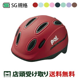 送料無料 店頭受取限定 OGK KABUTO 自転車 子供用ヘルメット パル カブト SG基準 PAL_H