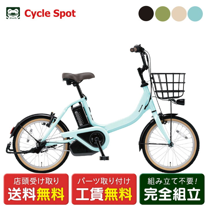 楽天市場】店頭受取限定 電動小径自転車 パナソニック 18インチ 12Ah 